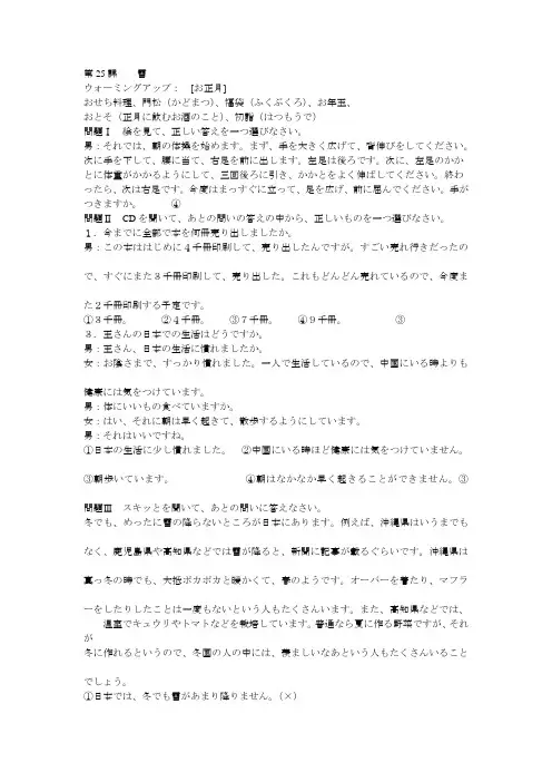 日本语听力第二版第一册第25课雪原文