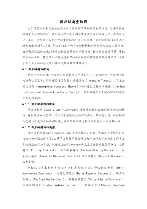 供应链质量协调