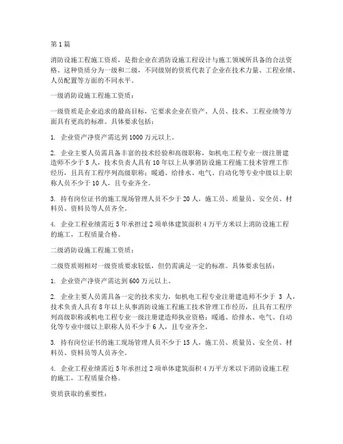 消防设施工程施工资质(3篇)