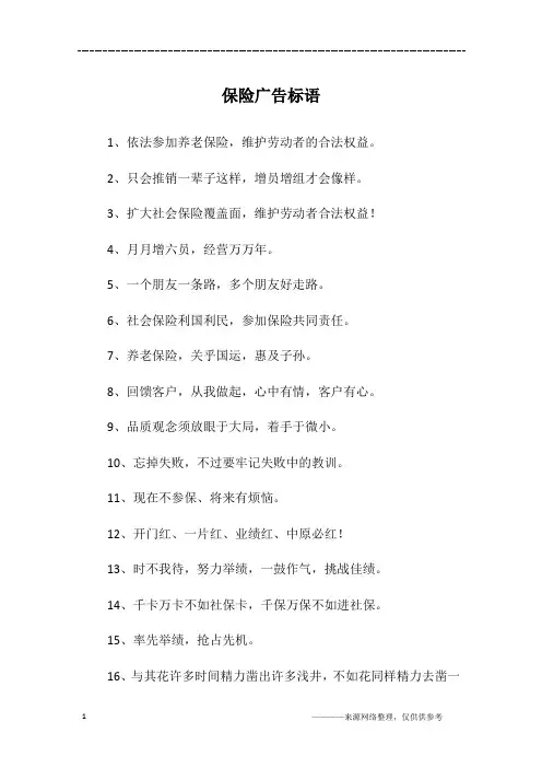 保险广告标语