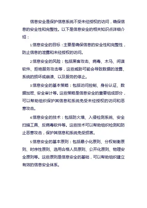 信息安全相关知识点