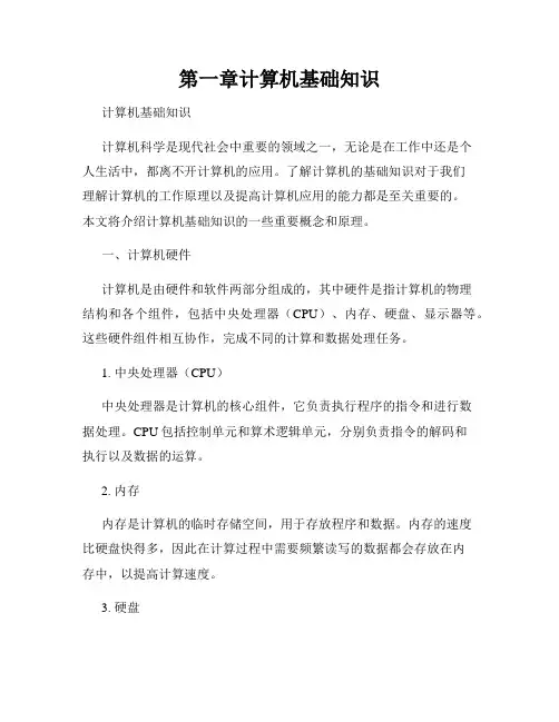 第一章计算机基础知识