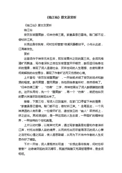 《临江仙》原文及赏析