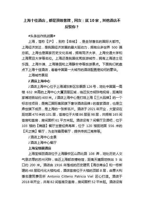 上海十佳酒店，都是顶级奢牌，网友：就10家，其他酒店不反驳你？