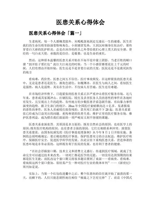 医患关系心得体会