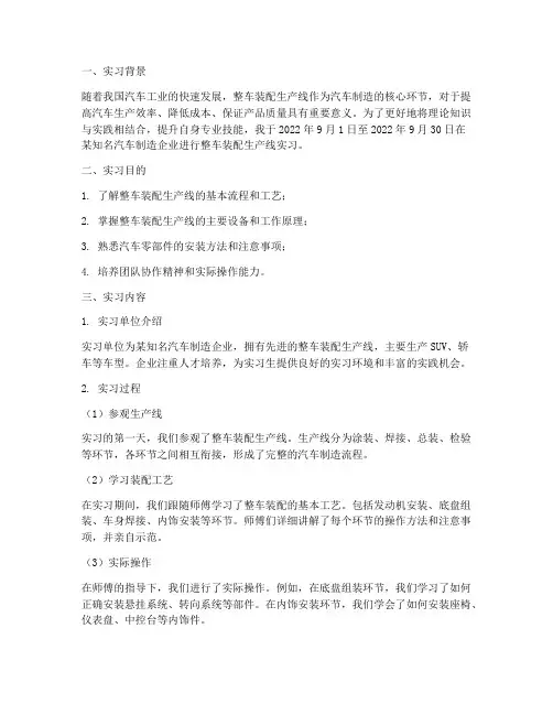 整车装配生产线实习报告