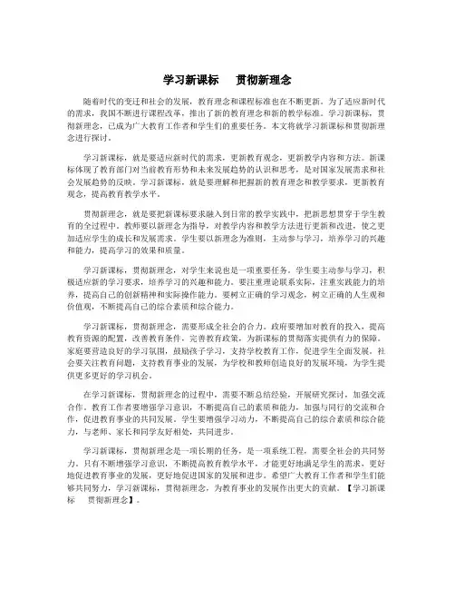 学习新课标   贯彻新理念