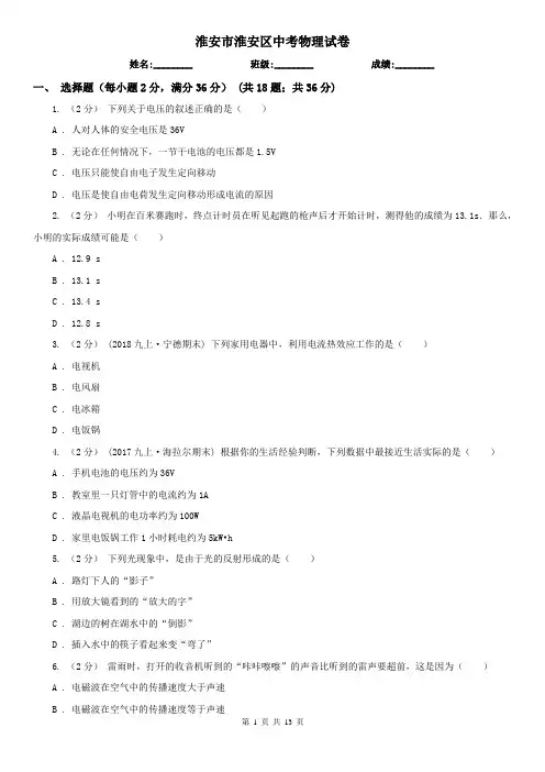 淮安市淮安区中考物理试卷