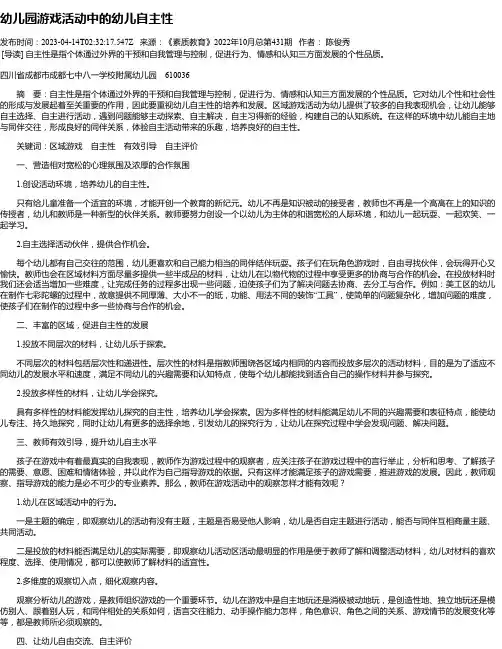 幼儿园游戏活动中的幼儿自主性