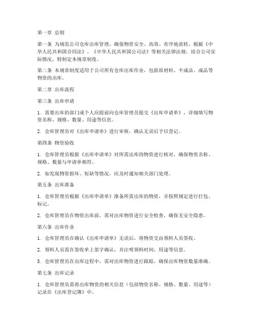 仓库出库规章制度