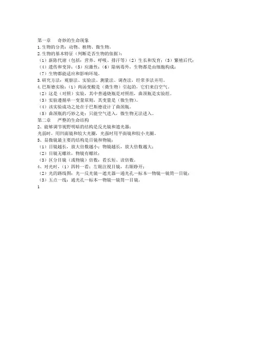 济南版七上生物知识提纲