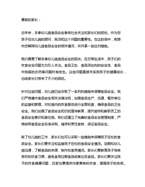 冬季幼儿园食品安全致家长一封信回执