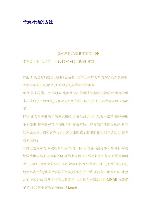 竹鸡对鸡的方法