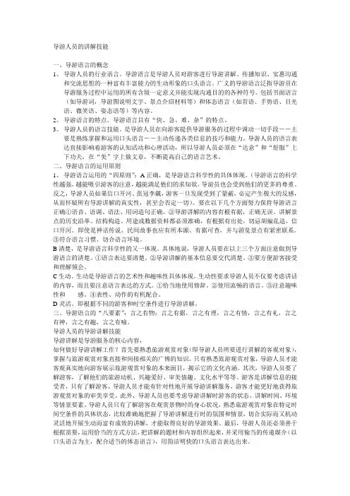 (完整版)导游人员的讲解技能