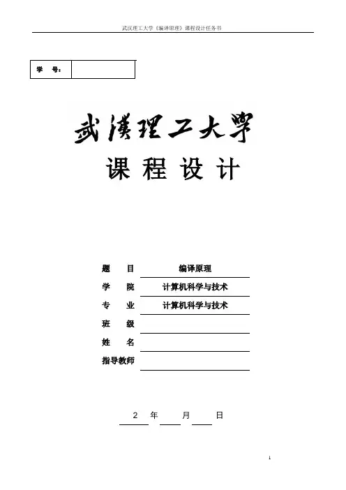 编译原理课程设计LL(1)文法 do while 三地址输出  报告加代码