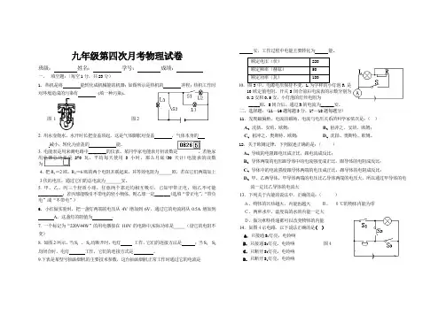 九年级第四次月考物理试卷