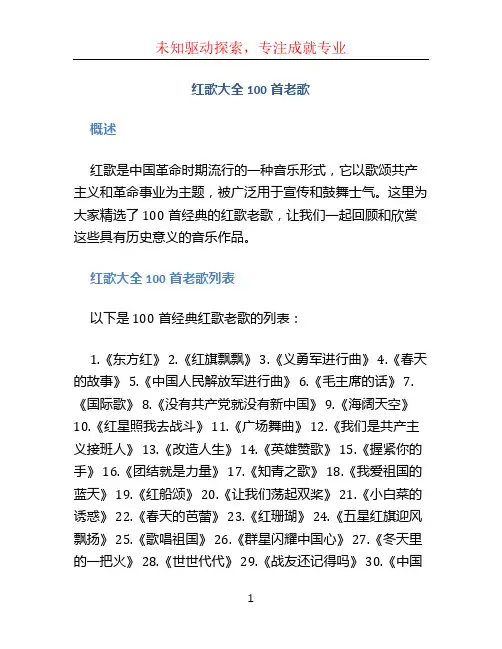 红歌大全100首老歌