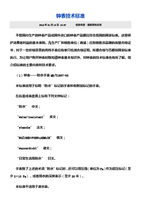 钟表技术标准