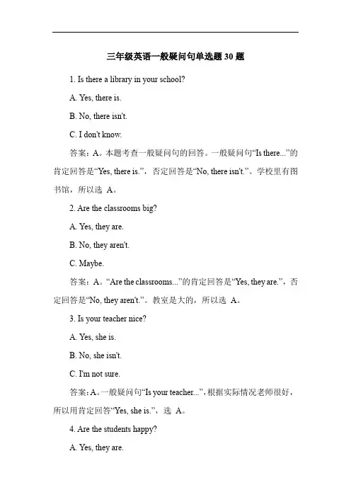三年级英语一般疑问句单选题30题