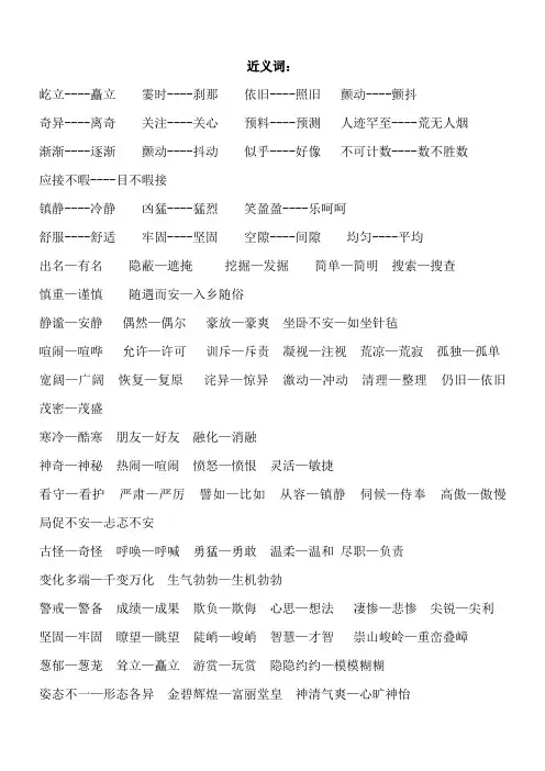 人教版四年级上册语文近义词反义词多音字汇总[1]