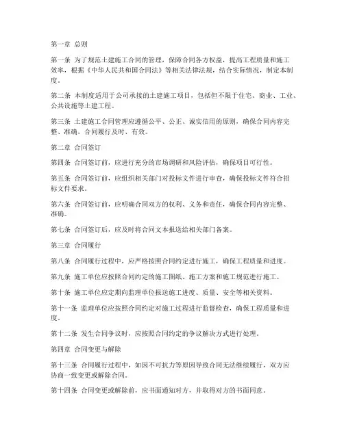 土建施工合同管理制度