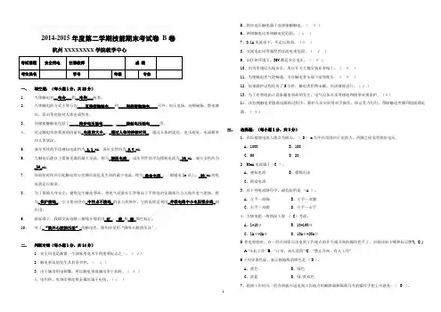安全用电期末试卷及答案(B)