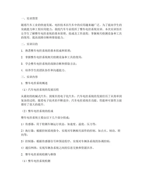 整车电控系统实训报告