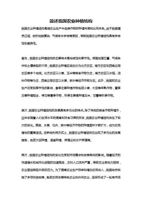 简述我国农业种植结构