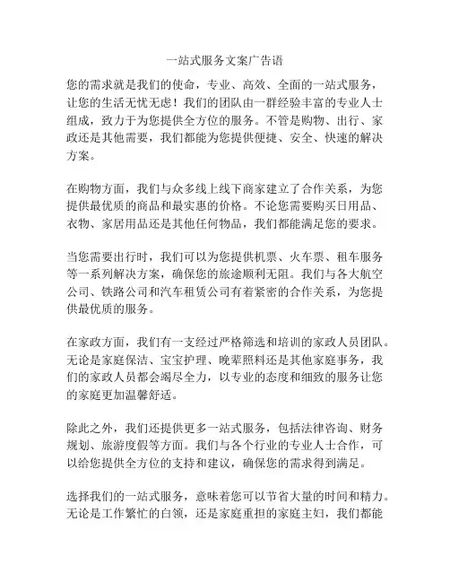 一站式服务文案广告语