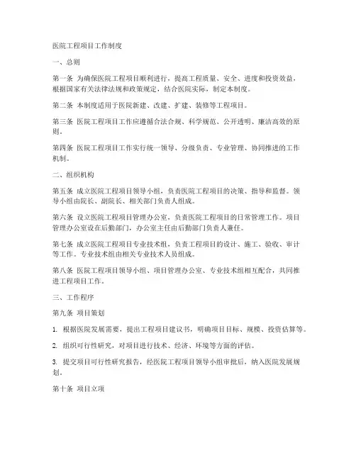 医院工程项目工作制度
