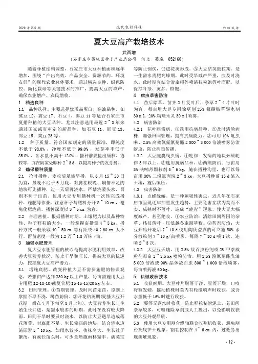 夏大豆高产栽培技术