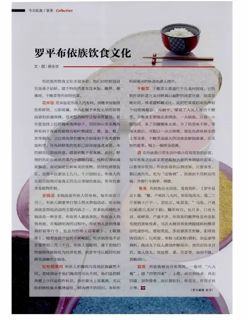 罗平布依族饮食文化