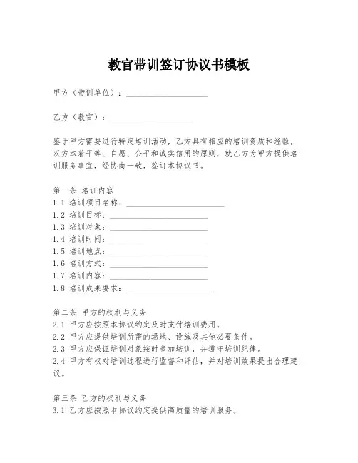 教官带训签订协议书模板