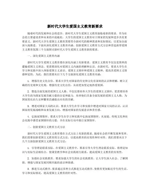 新时代大学生爱国主义教育新要求