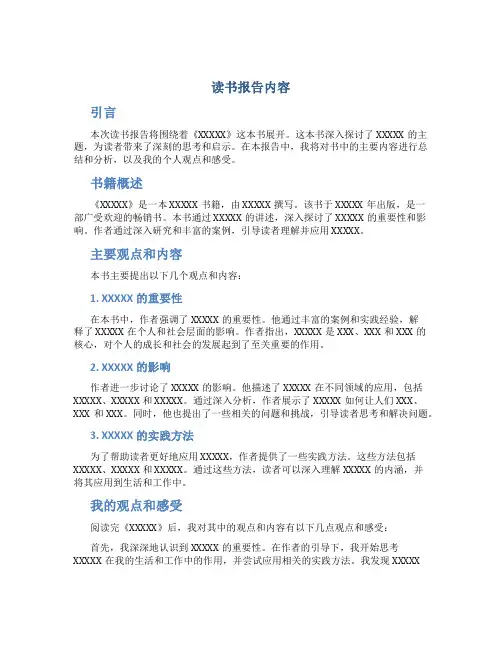 读书报告内容
