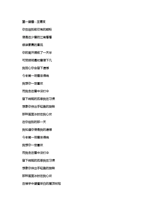 歌曲《第一场雪》歌词