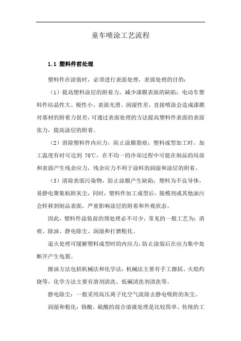 童车喷涂工艺流程