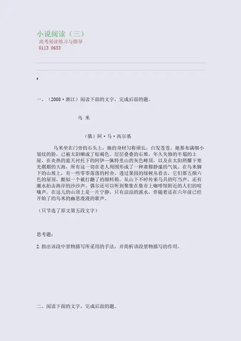 百强重点名校高考备考_小说阅读(三)(完美整理版)