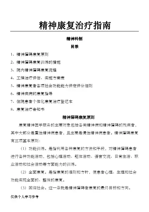 精神康复治疗指南