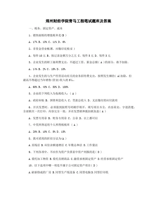 郑州财经学院青马工程笔试题库及答案