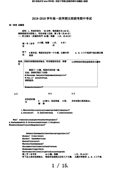浙江省杭州市2018学年高一英语下学期五校联考期中试题新人教版