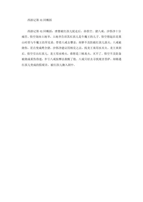 西游记第41回概括一百字