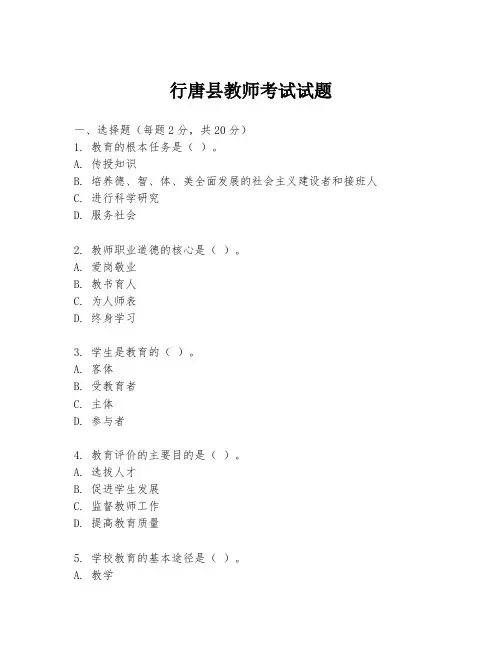 行唐县教师考试试题