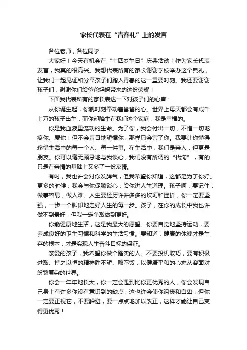 家长代表在“青春礼”上的发言