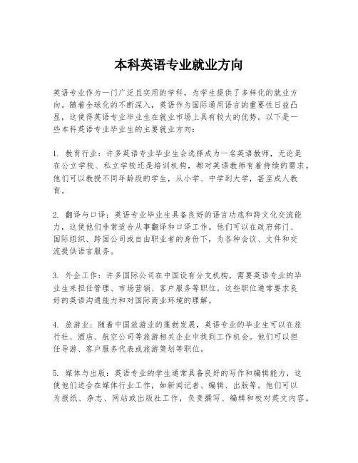 本科英语专业就业方向