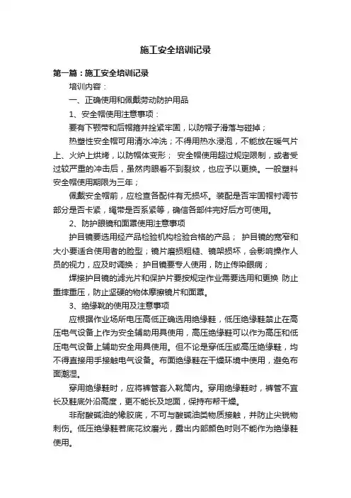 施工安全培训记录