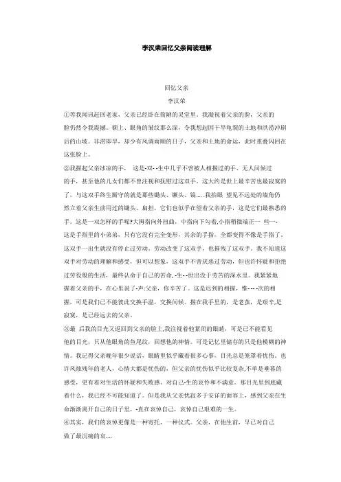 李汉荣回忆父亲阅读理解