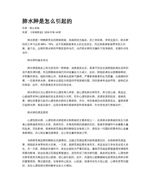 肺水肿是怎么引起的