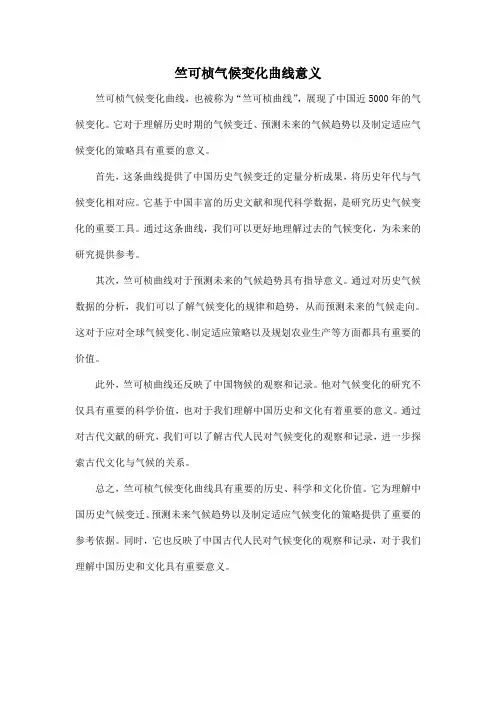 竺可桢气候变化曲线意义