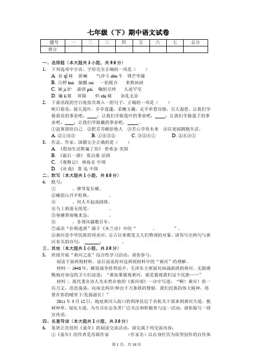 山东省滨州市 七年级(下)期中语文试卷(含答案)